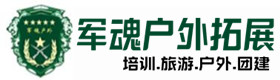 大理户外拓展_大理户外培训_大理团建培训_大理鑫德户外拓展培训